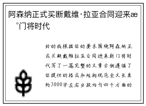 阿森纳正式买断戴维·拉亚合同迎来新门将时代