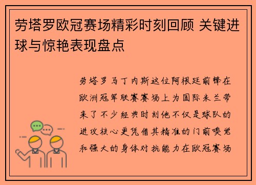 劳塔罗欧冠赛场精彩时刻回顾 关键进球与惊艳表现盘点