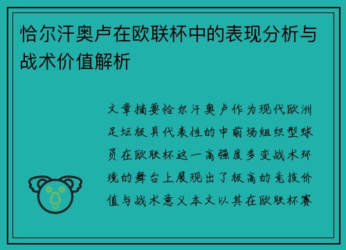 恰尔汗奥卢在欧联杯中的表现分析与战术价值解析